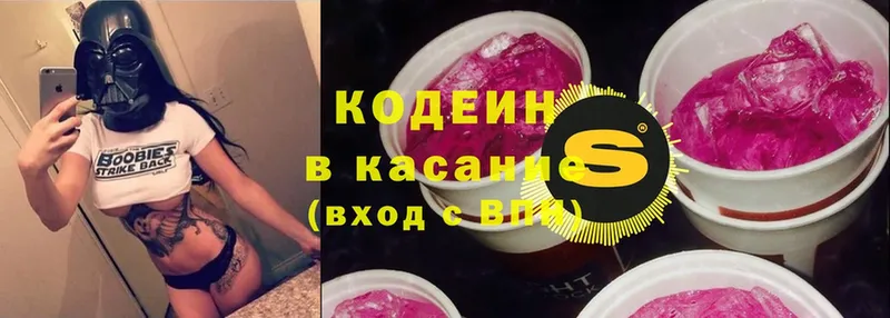 Кодеин Purple Drank Ачинск